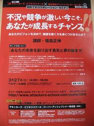 アタッカーズコラボセミナー.jpg