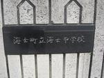 海士中.jpg