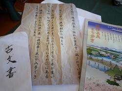 スタッフ合宿古文書.jpg