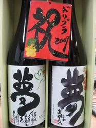 ドリプラ2009祝い酒.jpg