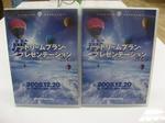 ドリプラDVD.jpg