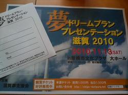 滋賀ドリプラのチラシ.jpg