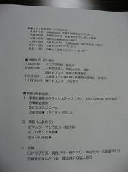 斉藤さんの活動レジュメ2.jpg